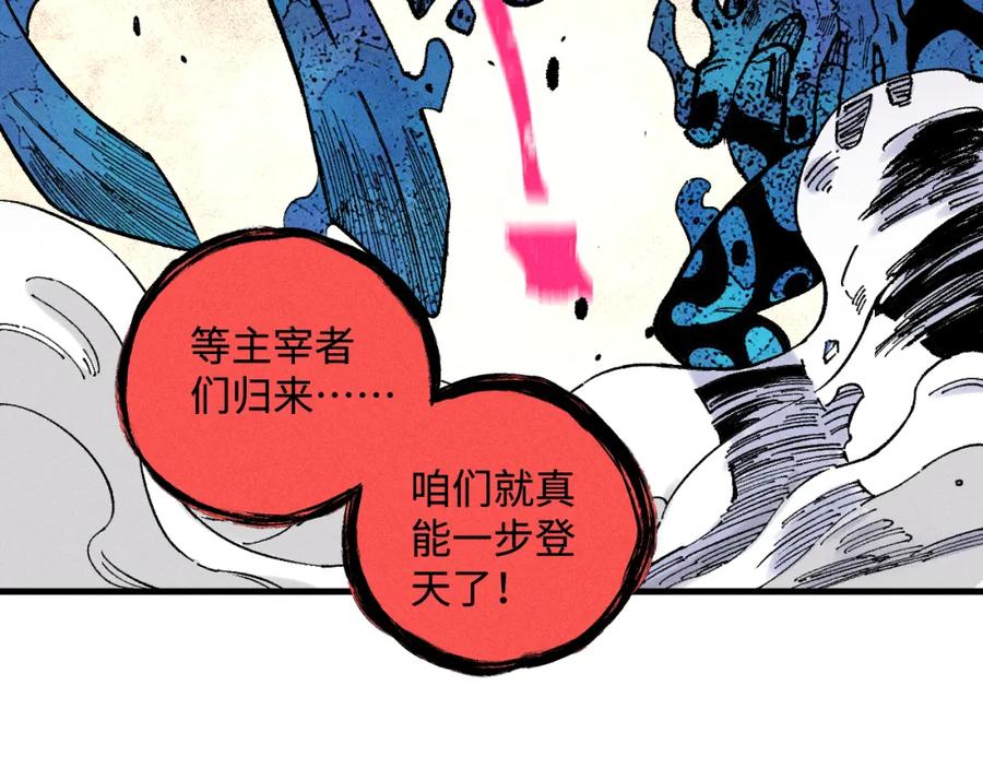 俺哥来自深山 - 第131话 分头行动 - 第33张图