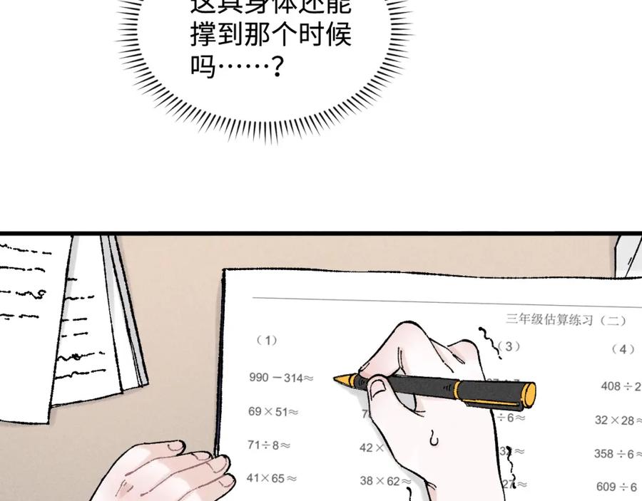 俺哥来自深山 - 第131话 分头行动 - 第17张图