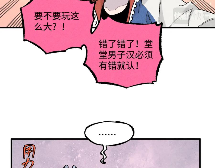 俺哥来自深山 - 第131话 分头行动 - 第56张图