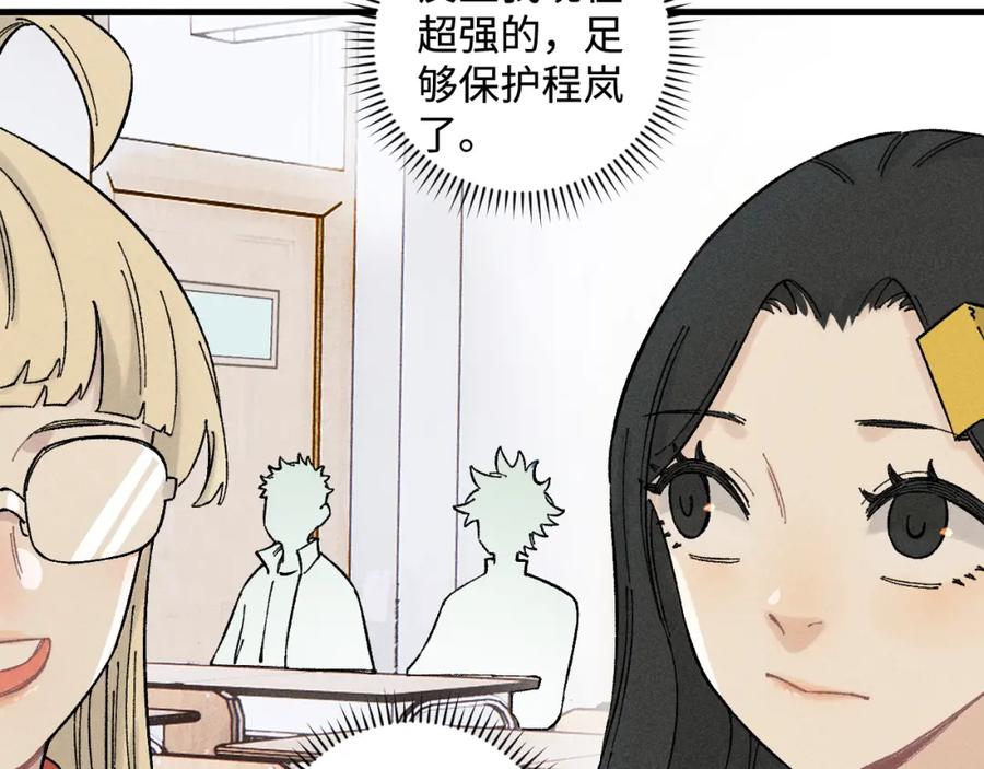 俺哥来自深山 - 第131话 分头行动 - 第44张图