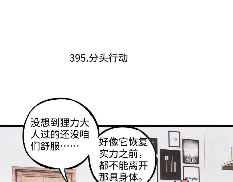 俺哥来自深山 - 第131话 分头行动 - 第6张图