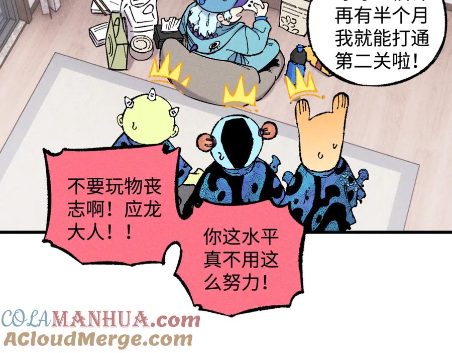 俺哥来自深山 - 第131话 分头行动 - 第25张图