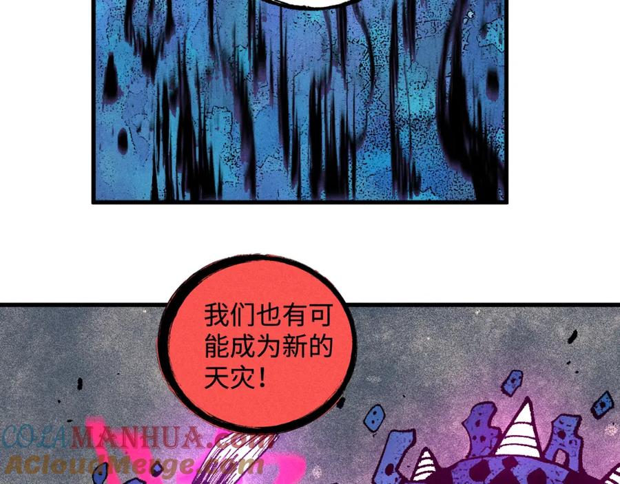 俺哥来自深山 - 第131话 分头行动 - 第31张图