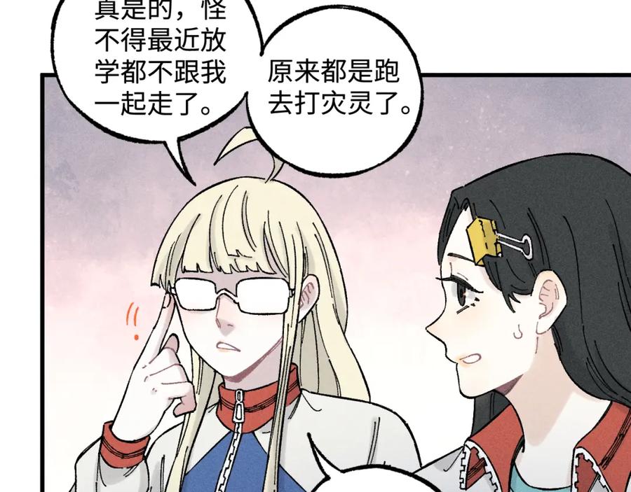 俺哥来自深山 - 第131话 分头行动 - 第39张图