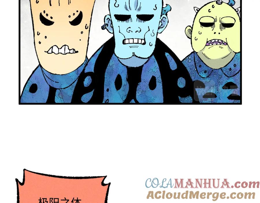 俺哥来自深山 - 第131话 分头行动 - 第13张图