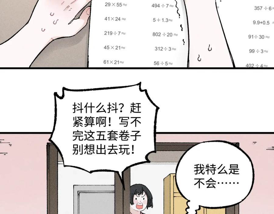 俺哥来自深山 - 第131话 分头行动 - 第18张图