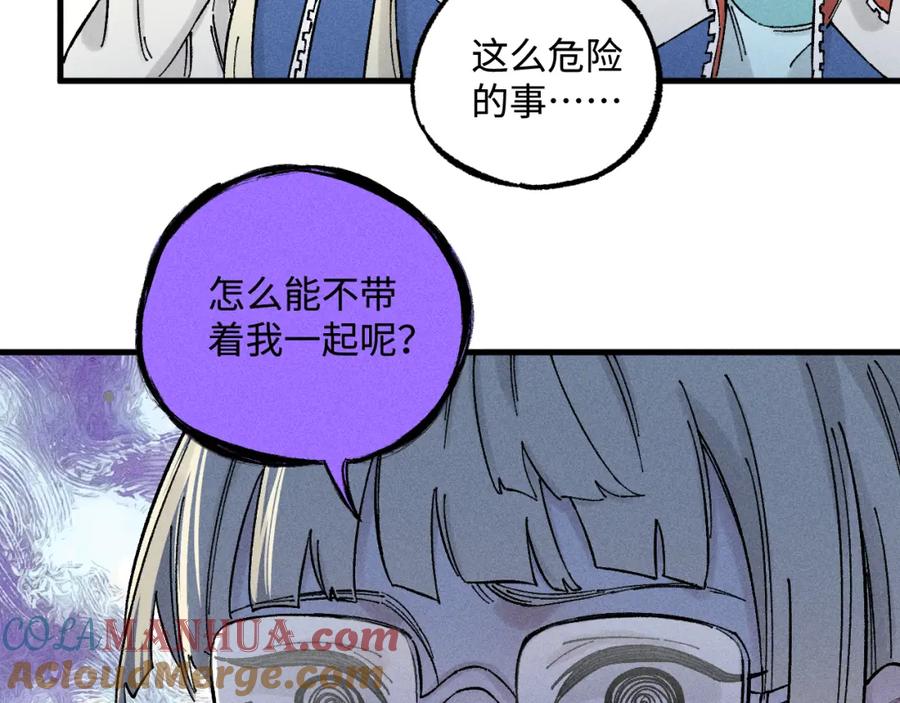 俺哥来自深山 - 第131话 分头行动 - 第40张图