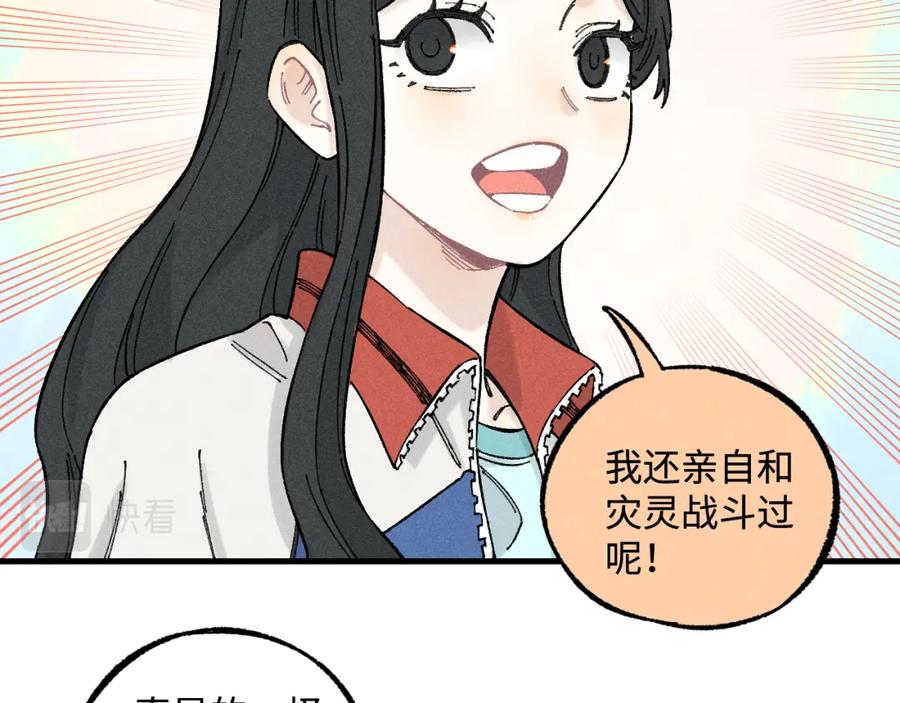 俺哥来自深山 - 第131话 分头行动 - 第38张图