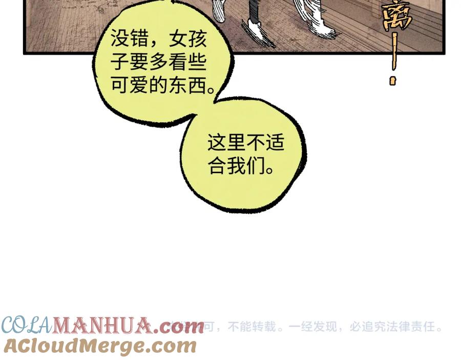 俺哥来自深山 - 第131话 分头行动 - 第85张图