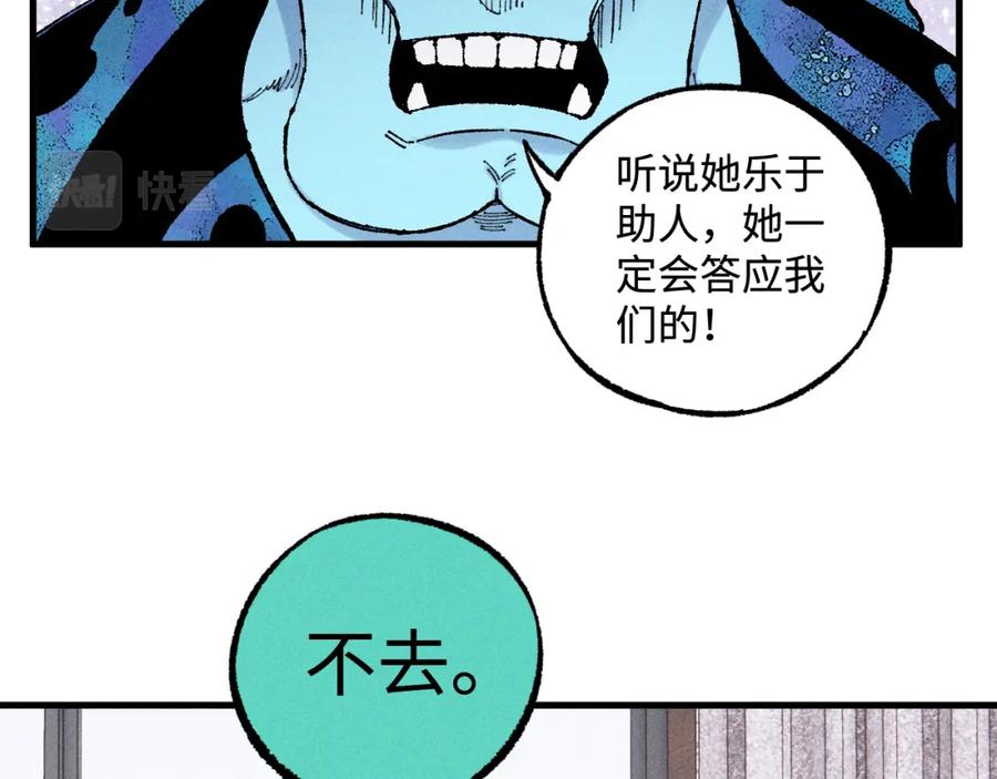 俺哥来自深山 - 第131话 分头行动 - 第21张图