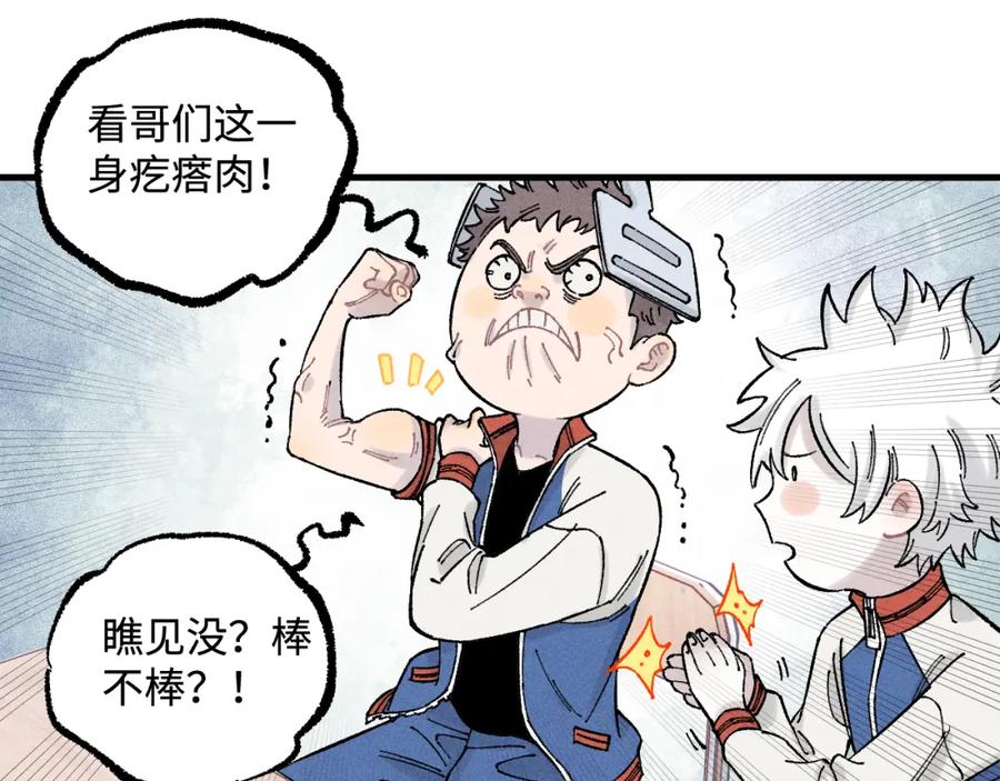 俺哥来自深山 - 第131话 分头行动 - 第66张图