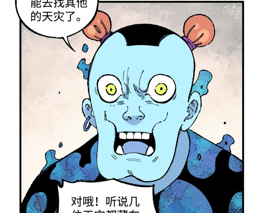 俺哥来自深山 - 第131话 分头行动 - 第8张图