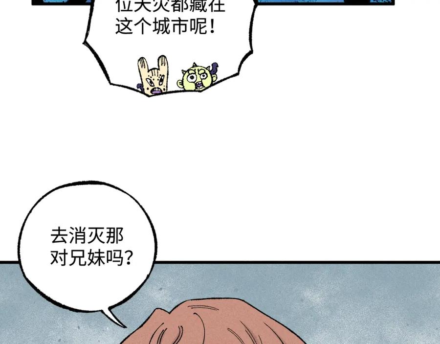 俺哥来自深山 - 第131话 分头行动 - 第9张图