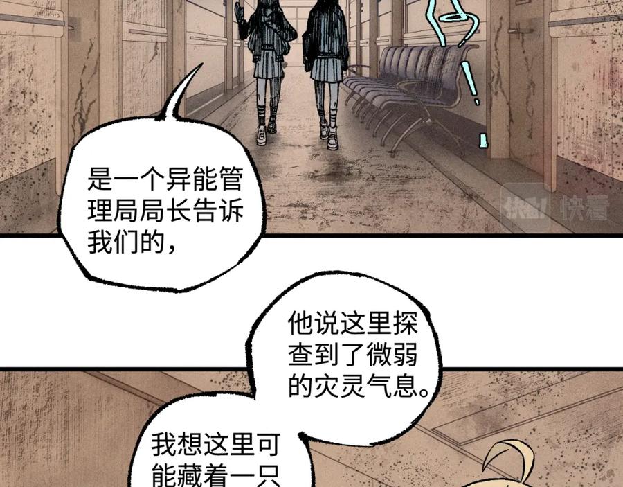 俺哥来自深山 - 第131话 分头行动 - 第78张图