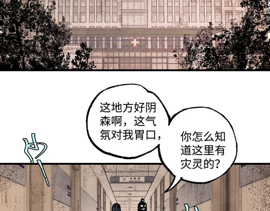 俺哥来自深山 - 第131话 分头行动 - 第77张图