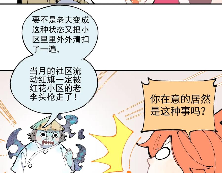 俺哥来自深山 - 第12话 老夫的心愿 - 第14张图