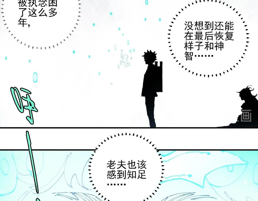 俺哥来自深山 - 第12话 老夫的心愿 - 第62张图