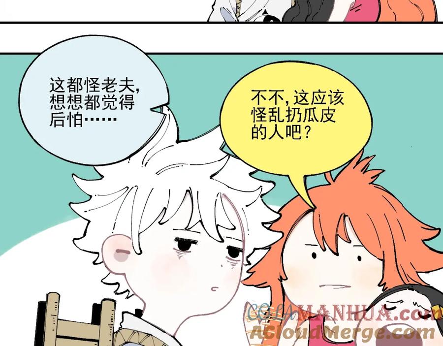 俺哥来自深山 - 第12话 老夫的心愿 - 第13张图