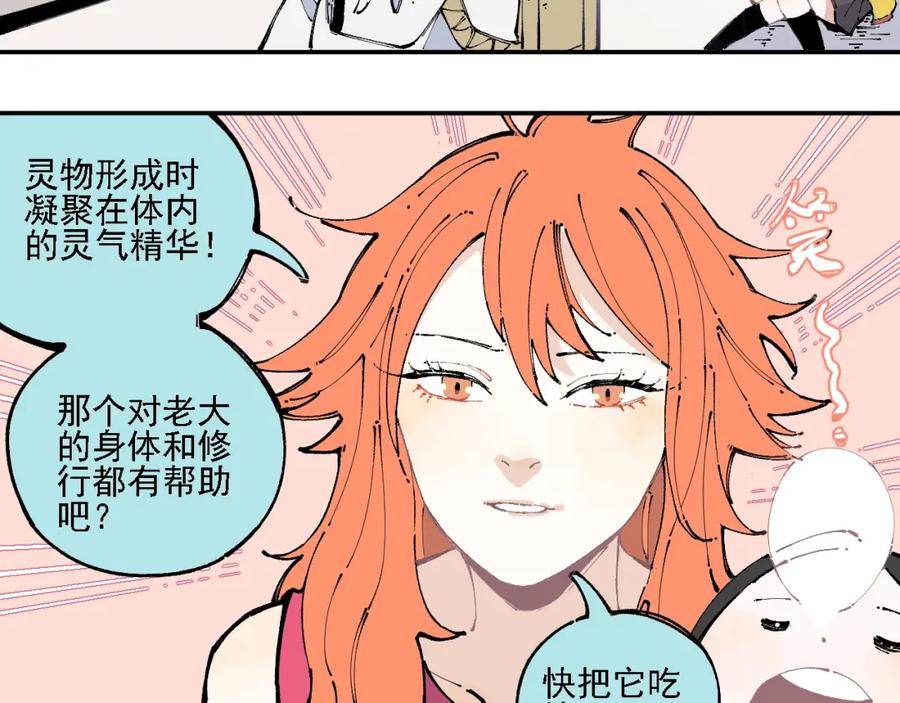 俺哥来自深山 - 第12话 老夫的心愿 - 第80张图