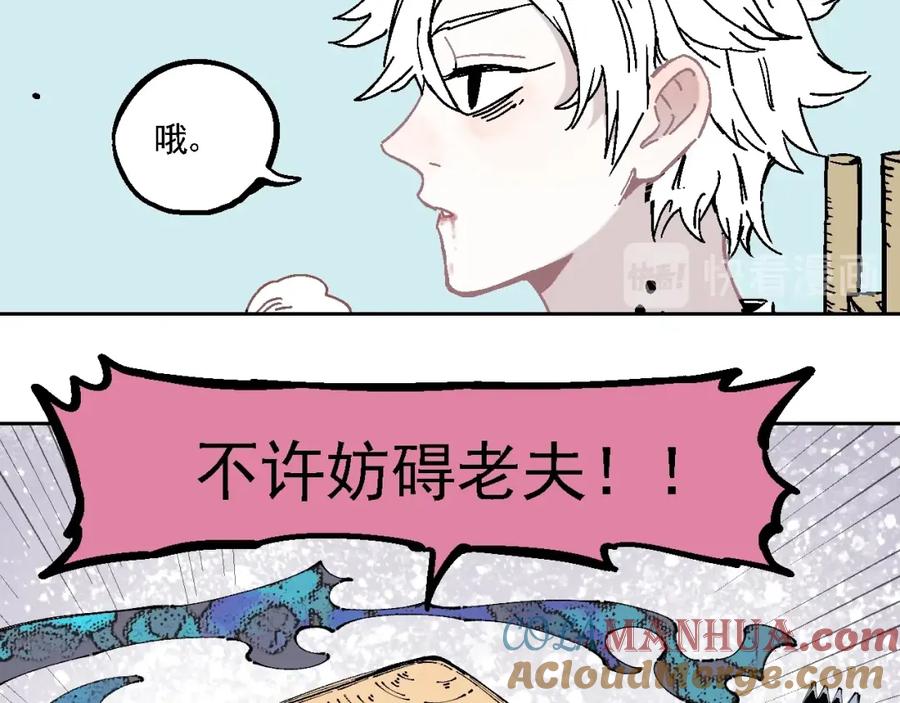 俺哥来自深山 - 第12话 老夫的心愿 - 第34张图