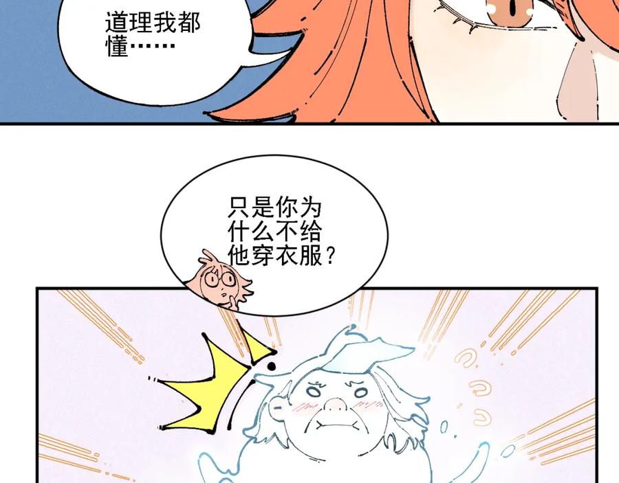 俺哥来自深山 - 第12话 老夫的心愿 - 第56张图