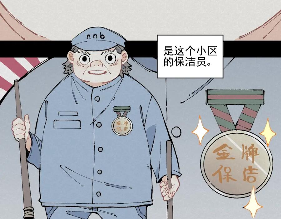 俺哥来自深山 - 第12话 老夫的心愿 - 第6张图