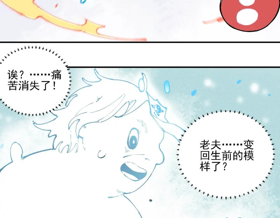 俺哥来自深山 - 第12话 老夫的心愿 - 第51张图