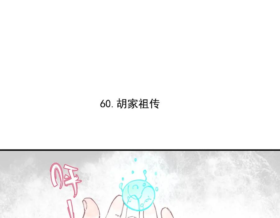 俺哥来自深山 - 第12话 老夫的心愿 - 第78张图