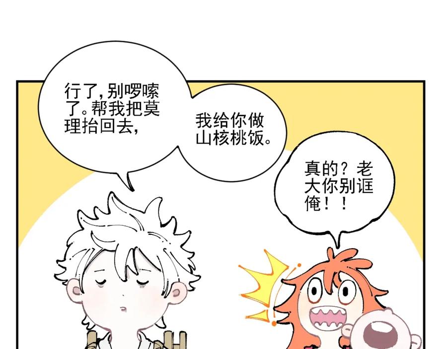 俺哥来自深山 - 第12话 老夫的心愿 - 第84张图