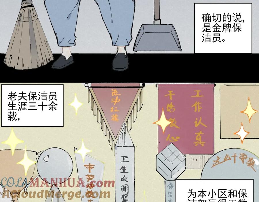 俺哥来自深山 - 第12话 老夫的心愿 - 第7张图