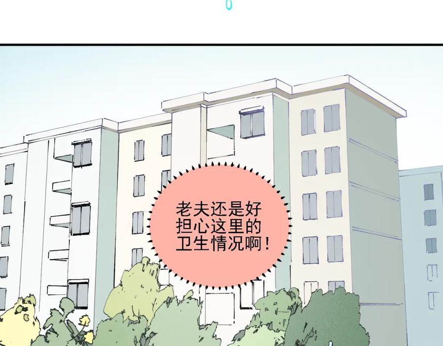 俺哥来自深山 - 第12话 老夫的心愿 - 第65张图