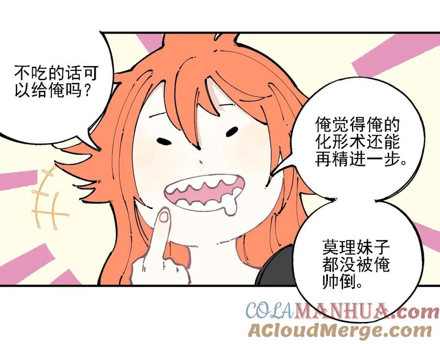 俺哥来自深山 - 第12话 老夫的心愿 - 第82张图