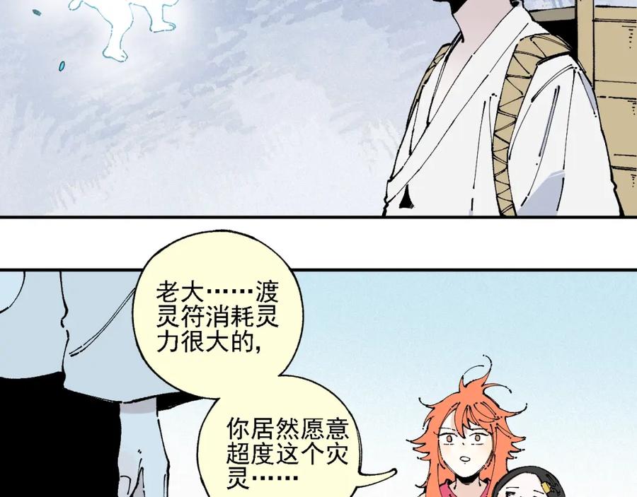 俺哥来自深山 - 第12话 老夫的心愿 - 第53张图