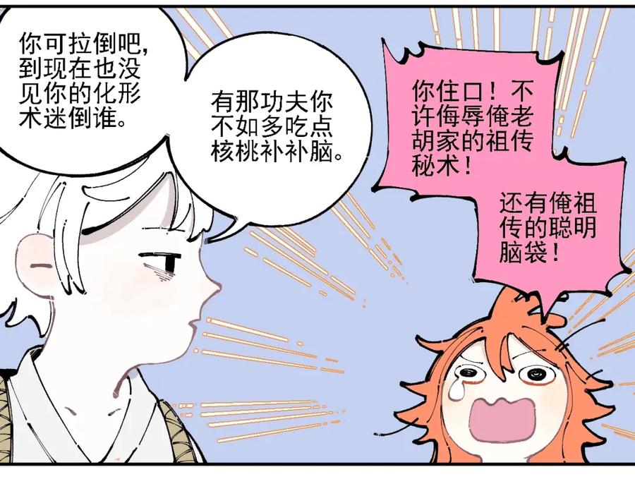 俺哥来自深山 - 第12话 老夫的心愿 - 第83张图