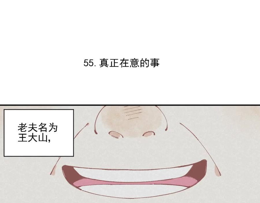 俺哥来自深山 - 第12话 老夫的心愿 - 第5张图