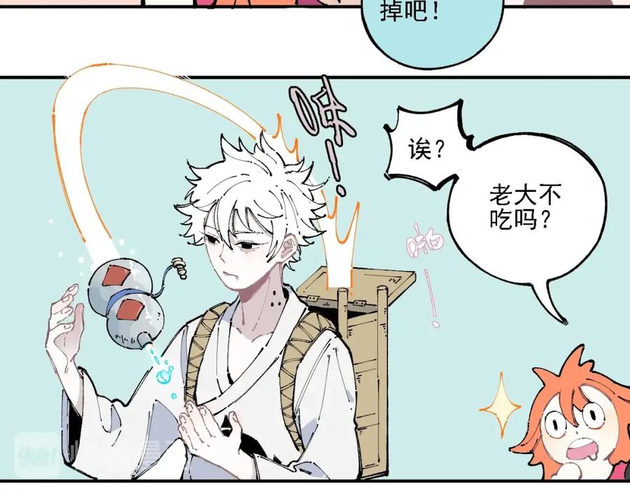 俺哥来自深山 - 第12话 老夫的心愿 - 第81张图