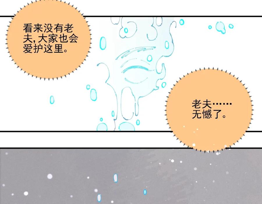 俺哥来自深山 - 第12话 老夫的心愿 - 第74张图