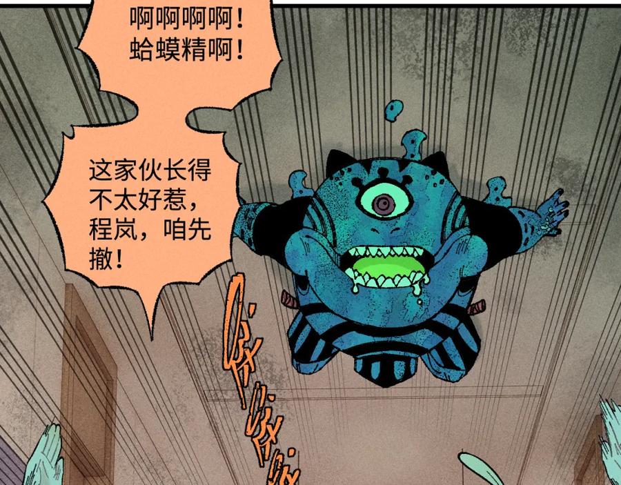 俺哥来自深山 - 第132话 闺蜜间的默契 - 第7张图