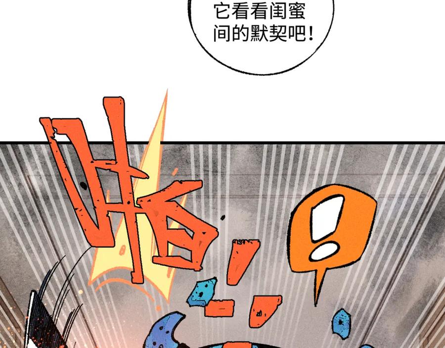 俺哥来自深山 - 第132话 闺蜜间的默契 - 第63张图