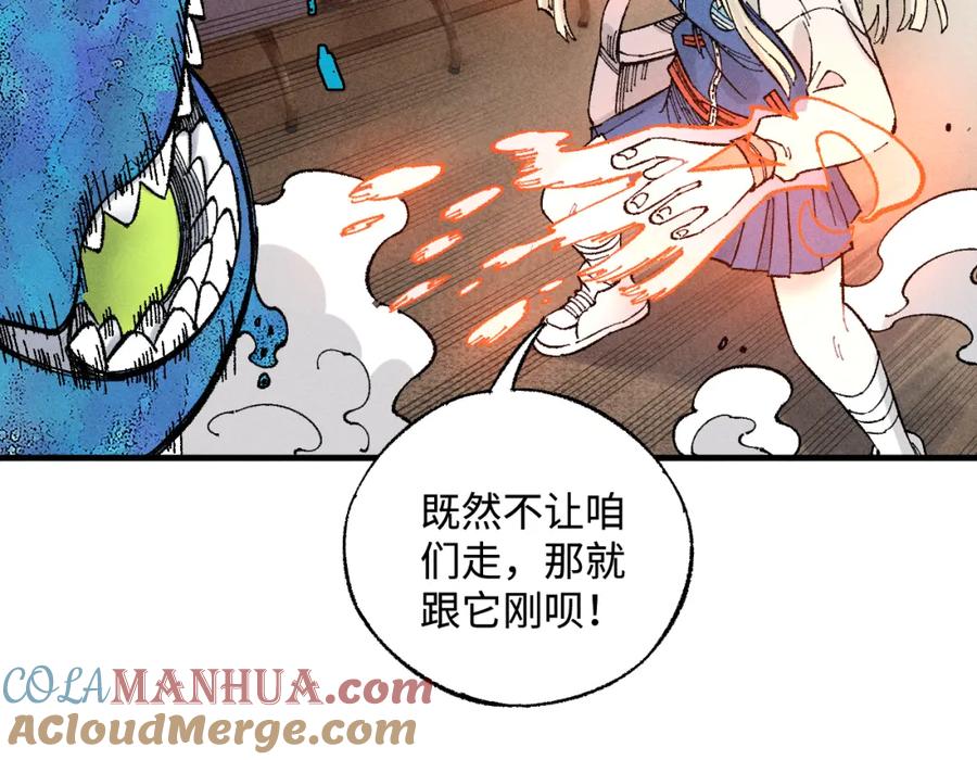 俺哥来自深山 - 第132话 闺蜜间的默契 - 第25张图