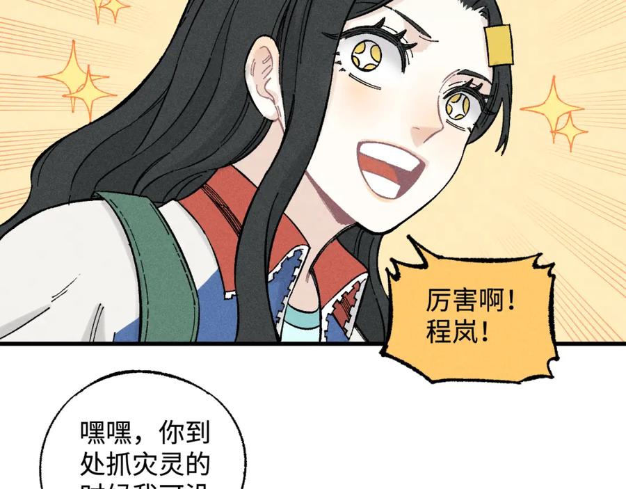 俺哥来自深山 - 第132话 闺蜜间的默契 - 第20张图