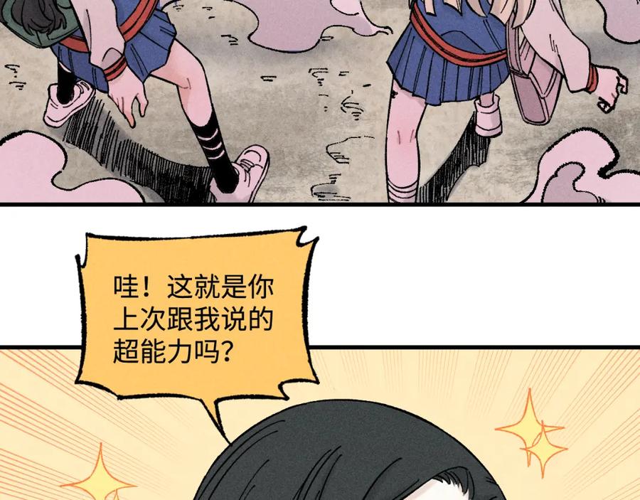 俺哥来自深山 - 第132话 闺蜜间的默契 - 第19张图