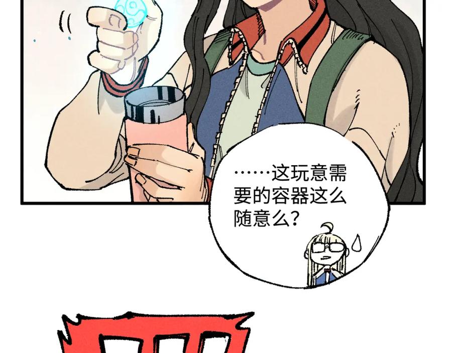 俺哥来自深山 - 第132话 闺蜜间的默契 - 第87张图