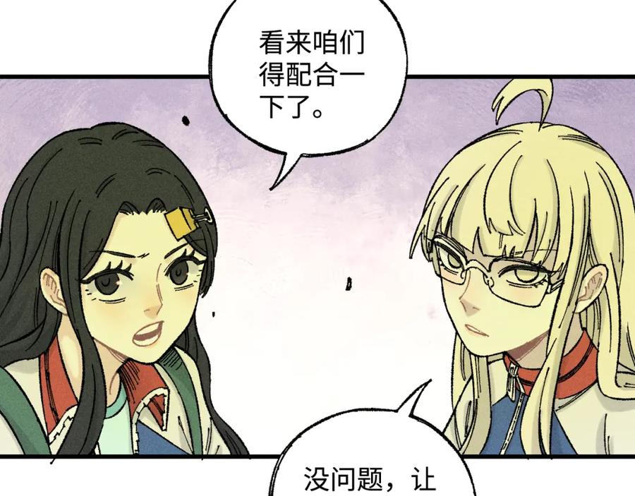 俺哥来自深山 - 第132话 闺蜜间的默契 - 第62张图