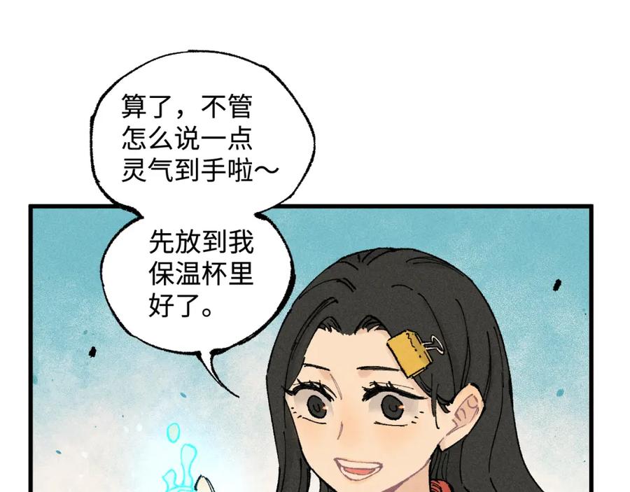 俺哥来自深山 - 第132话 闺蜜间的默契 - 第86张图