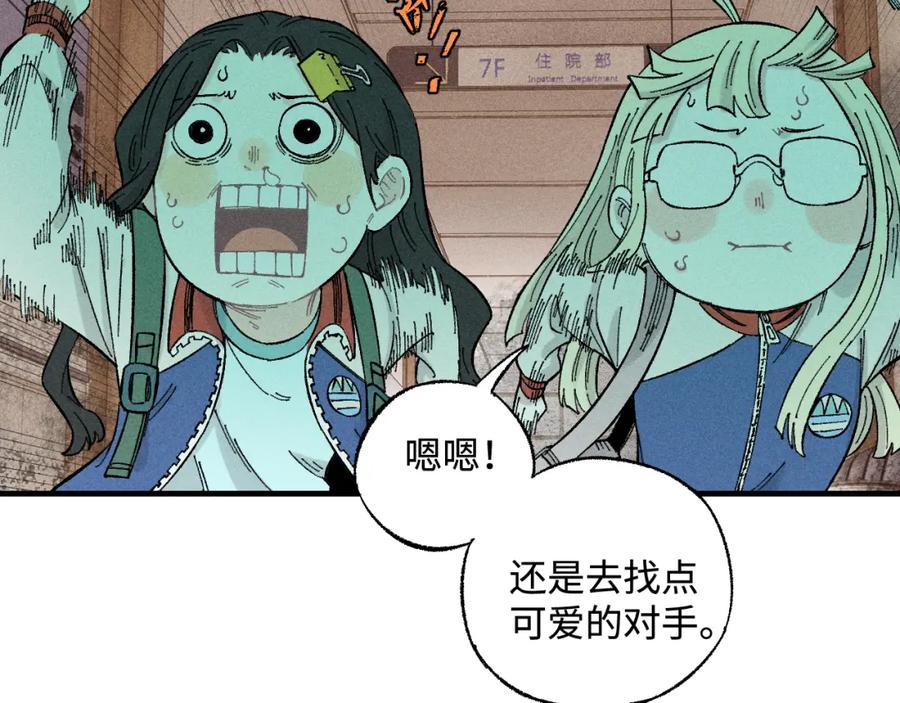 俺哥来自深山 - 第132话 闺蜜间的默契 - 第8张图