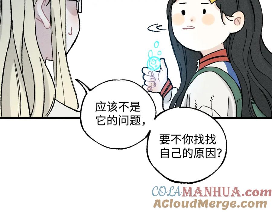 俺哥来自深山 - 第132话 闺蜜间的默契 - 第85张图