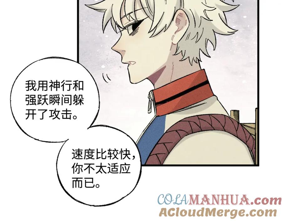 俺哥来自深山 - 第133话 埋伏 - 第45张图