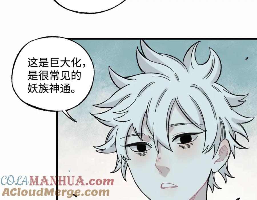 俺哥来自深山 - 第133话 埋伏 - 第49张图