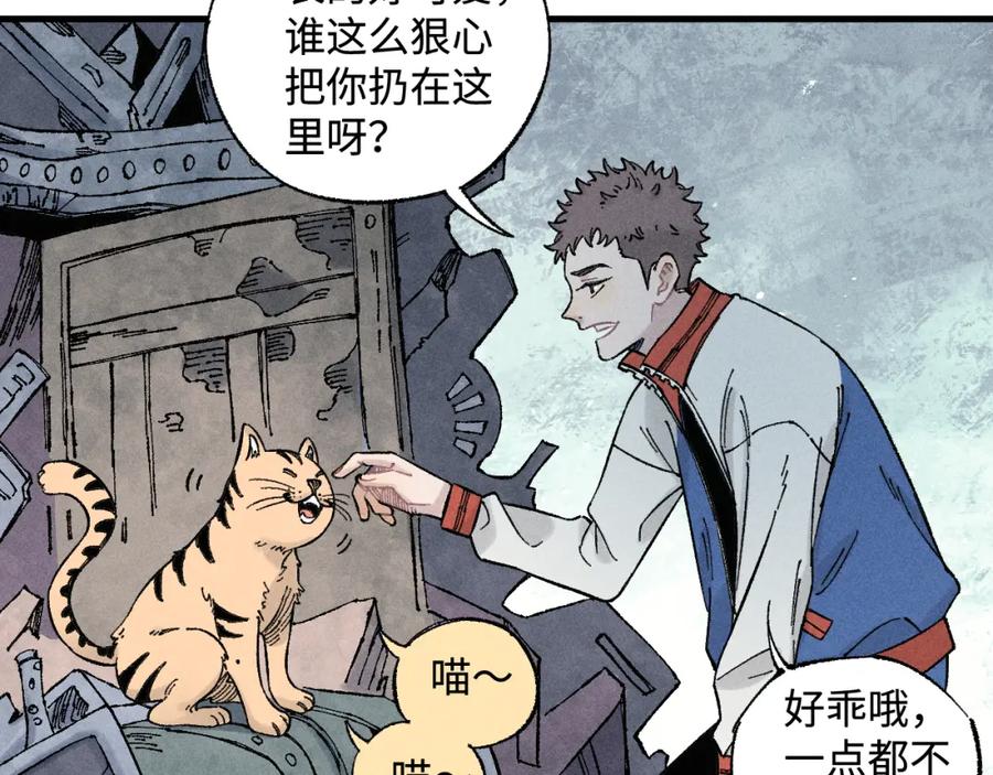 俺哥来自深山 - 第133话 埋伏 - 第18张图